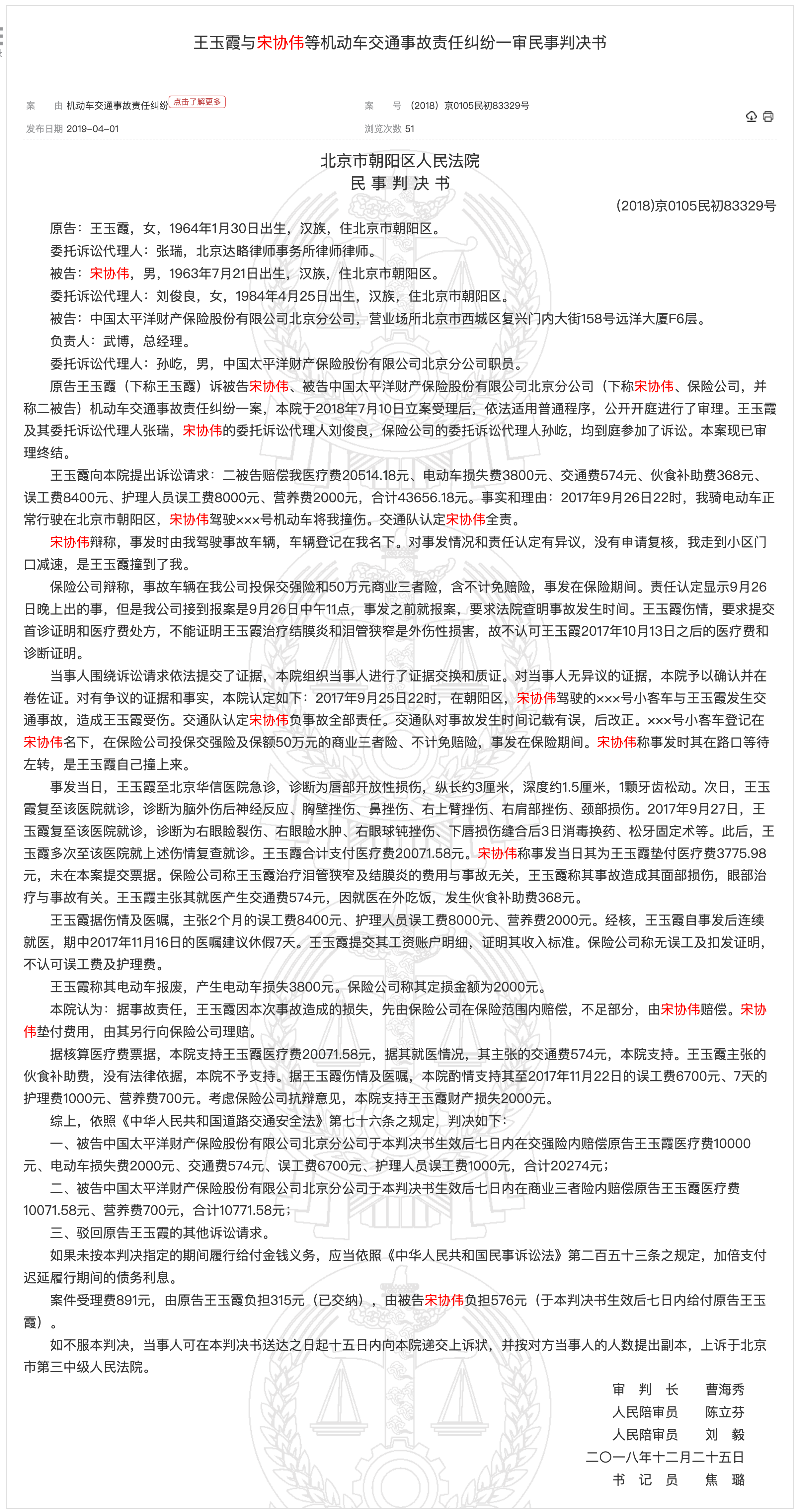 民事判决书
